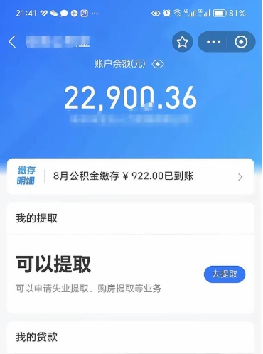 平阳欠了一身债能否提取公积金（欠了贷款可以提取公积金吗）